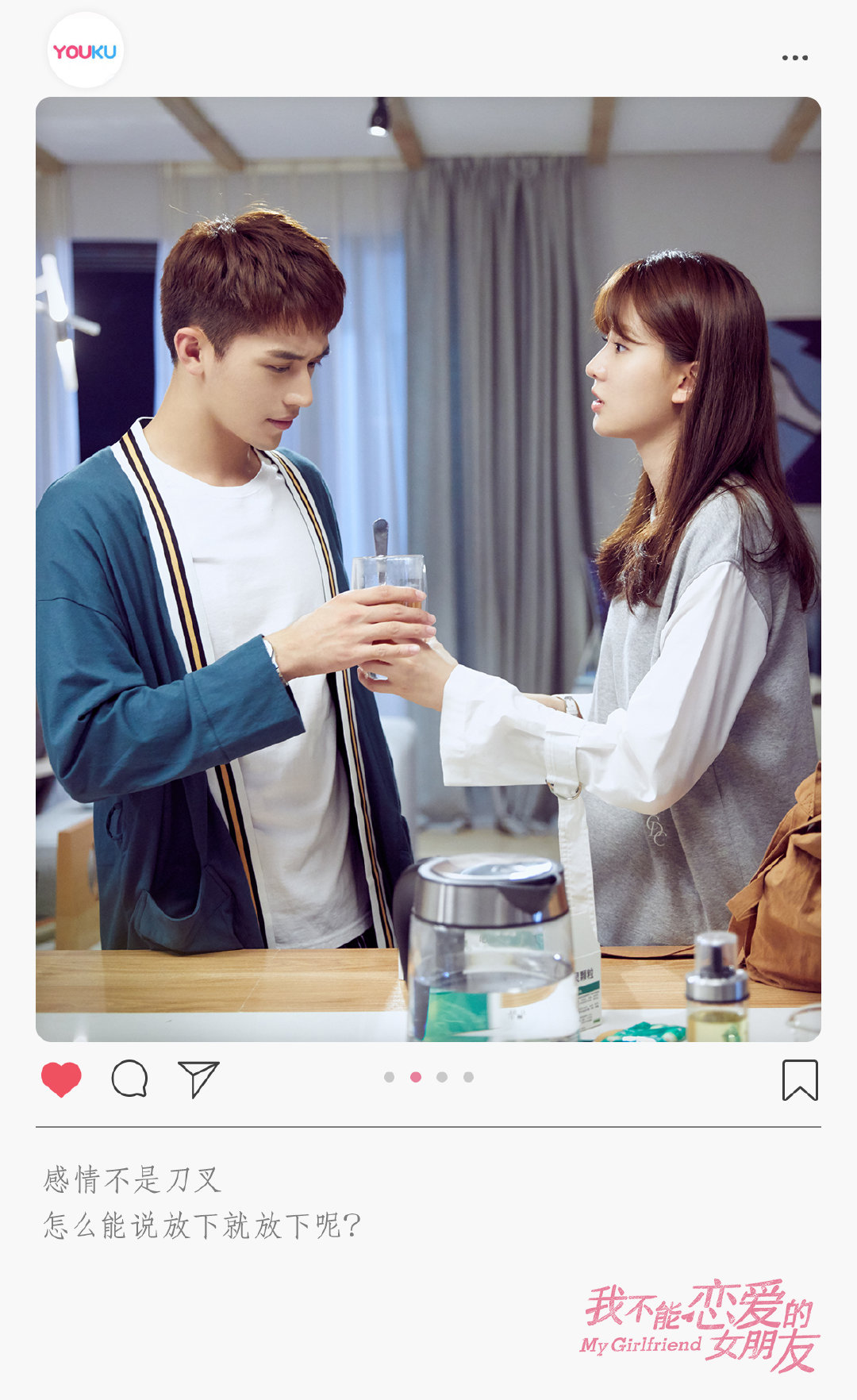 《我不能恋爱的女朋友》剧照第1张图片 《我不能恋爱的女朋友》剧照第1张图片